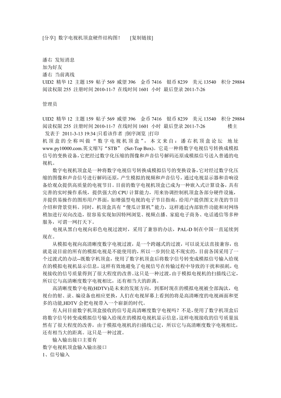 数字电视机顶盒硬件结构图文档_第1页