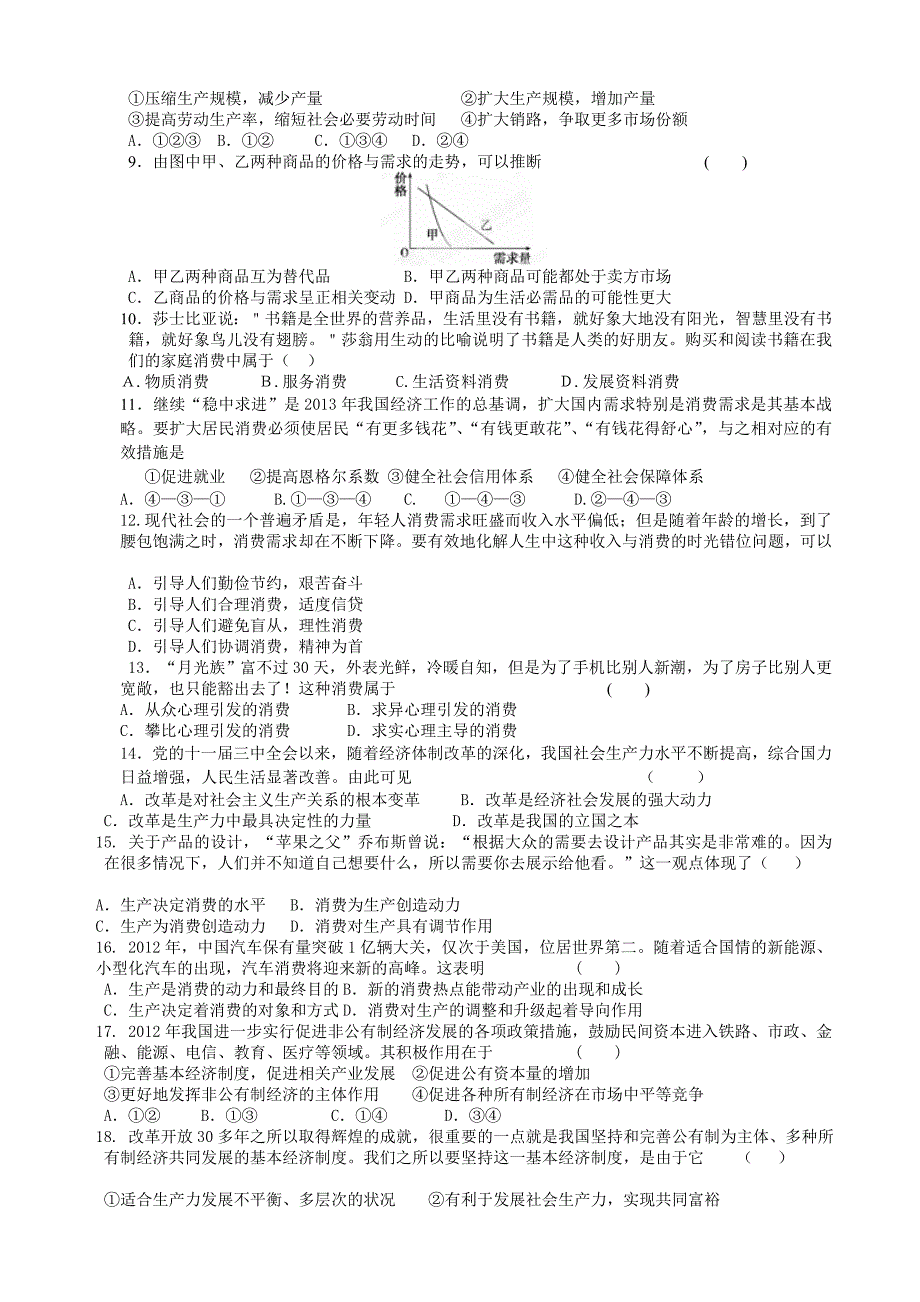 河北省唐山市2013-2014学年高一12月月考政治试题 含答案_第2页