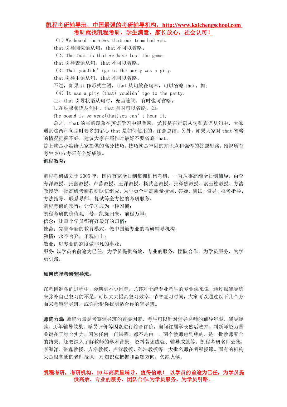 2016考研英语：三大从句中that省略情况小结_第2页