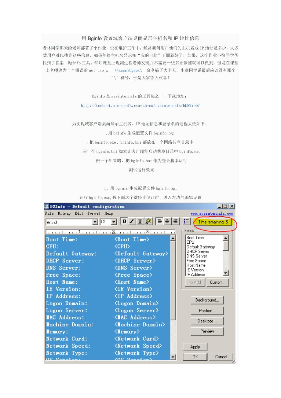 用Bginfo设置域客户端桌面显示主机名和IP地址信息_第1页