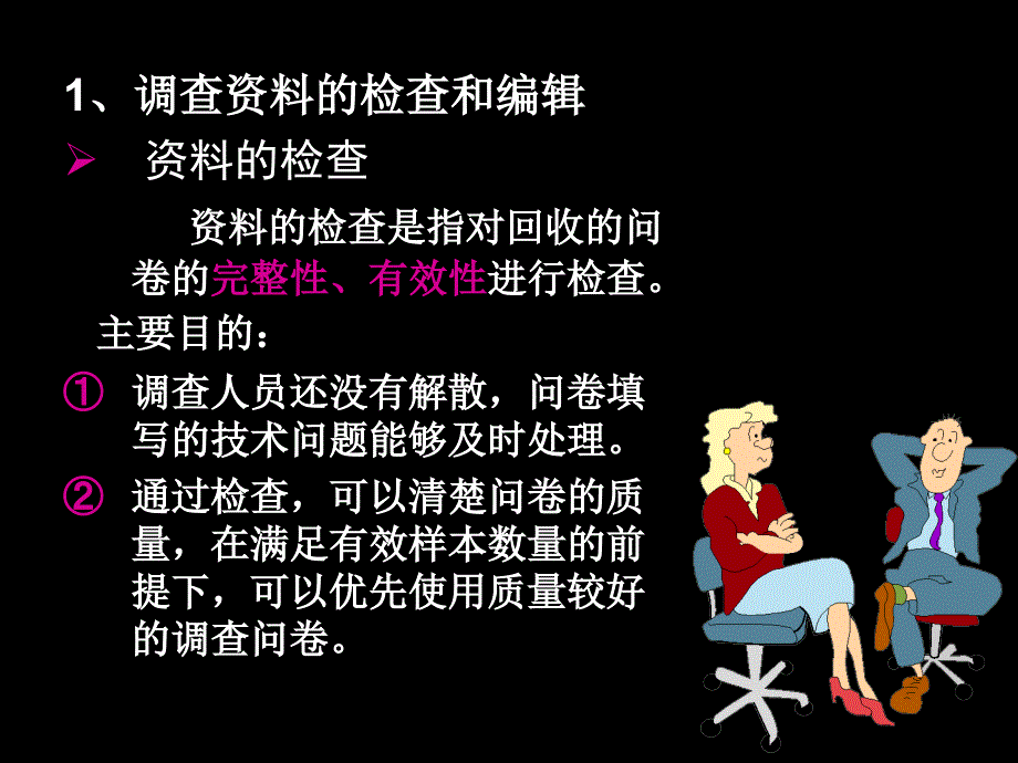 市场调查资料整理与分析_第3页