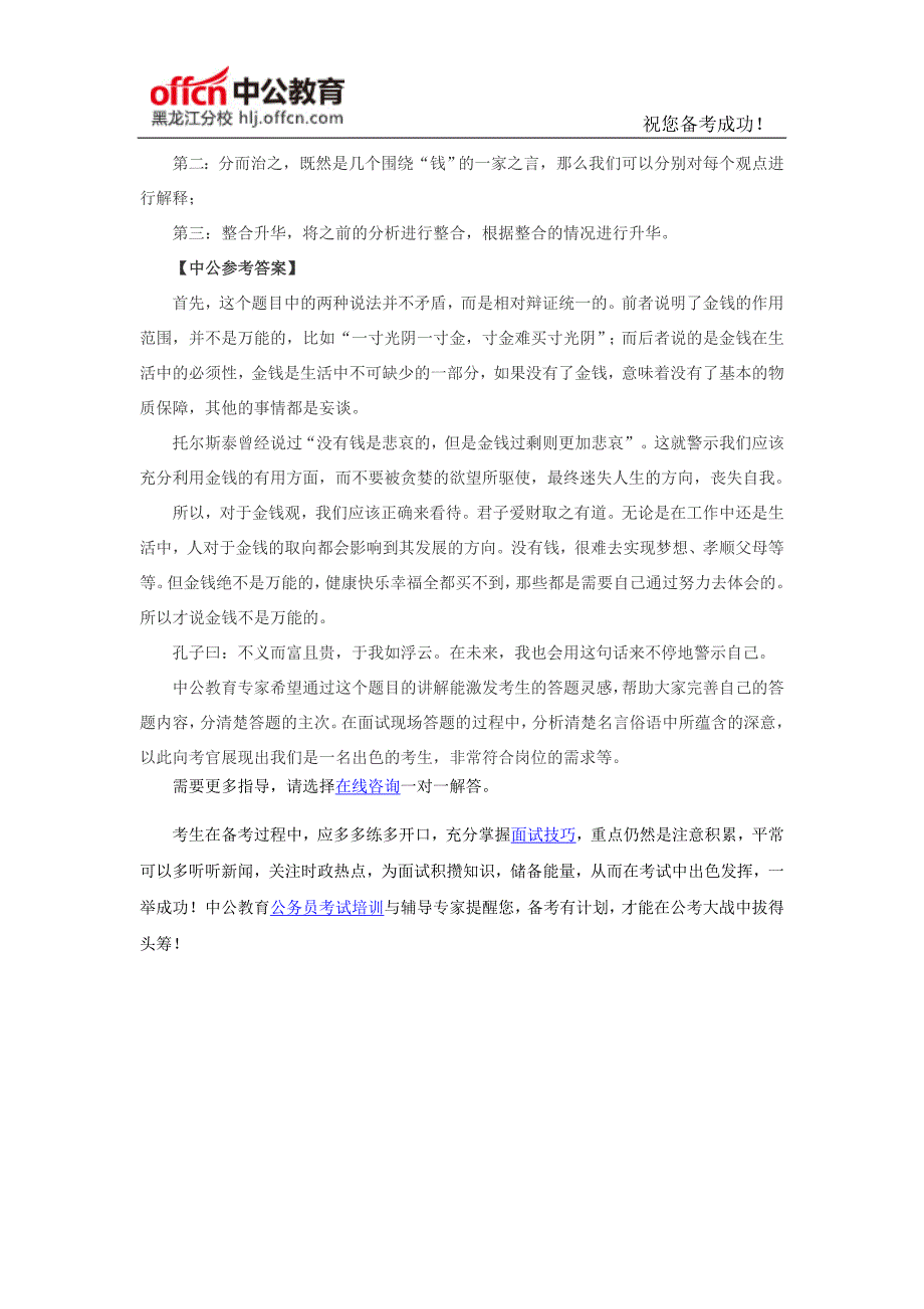 2016年国家公务员面试：浅谈公务员面试中如何恰当回答名言俗语类题目_第2页