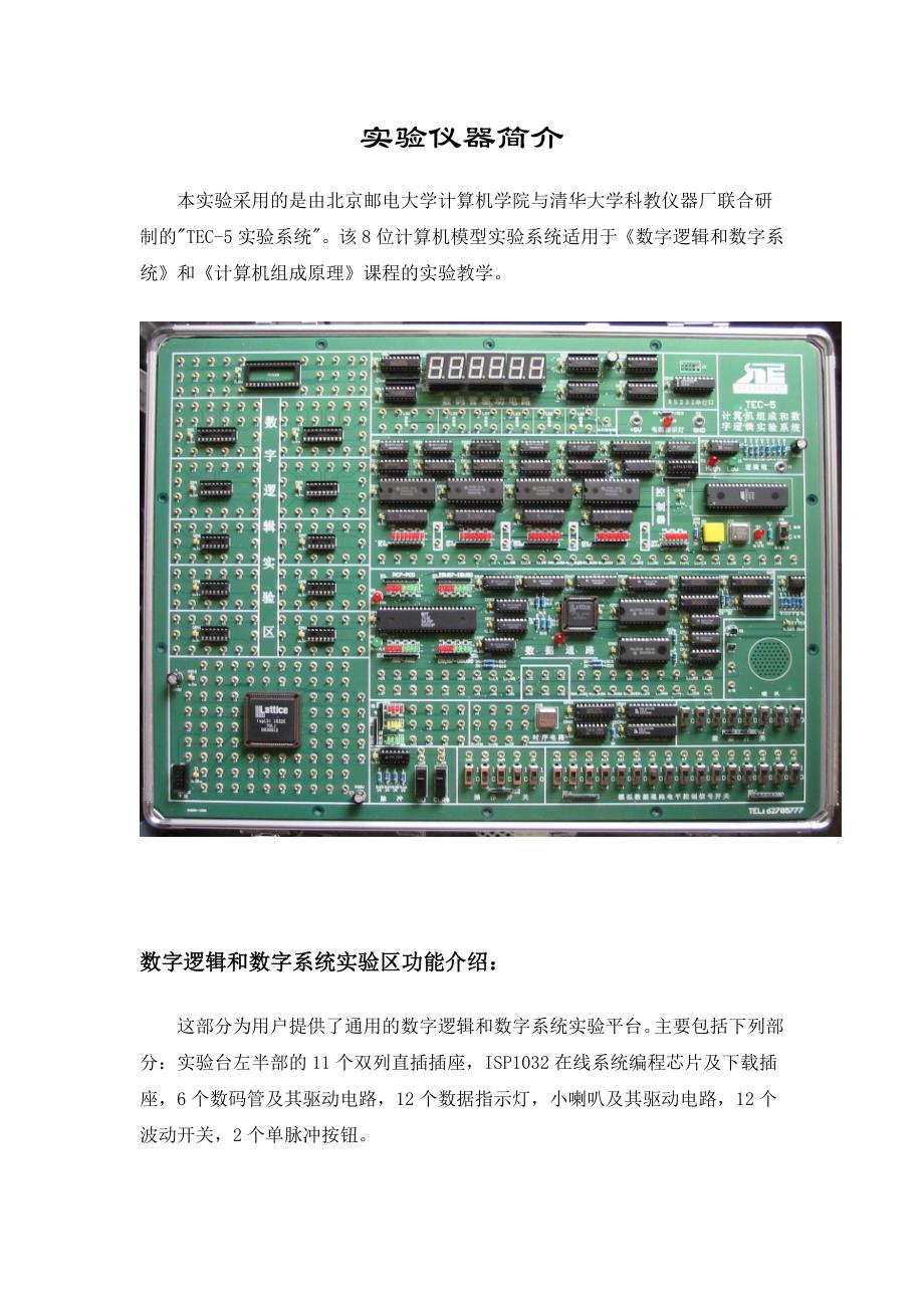 数字电子技术基础实验仪器简介_第1页