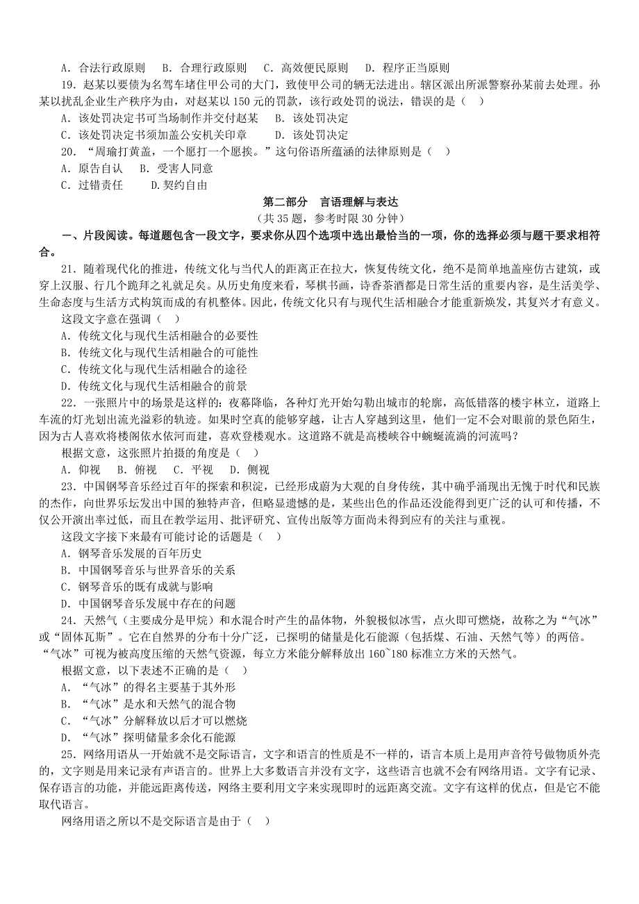 2016年江苏省录用公务员考试行测B类真题卷及答案_第3页