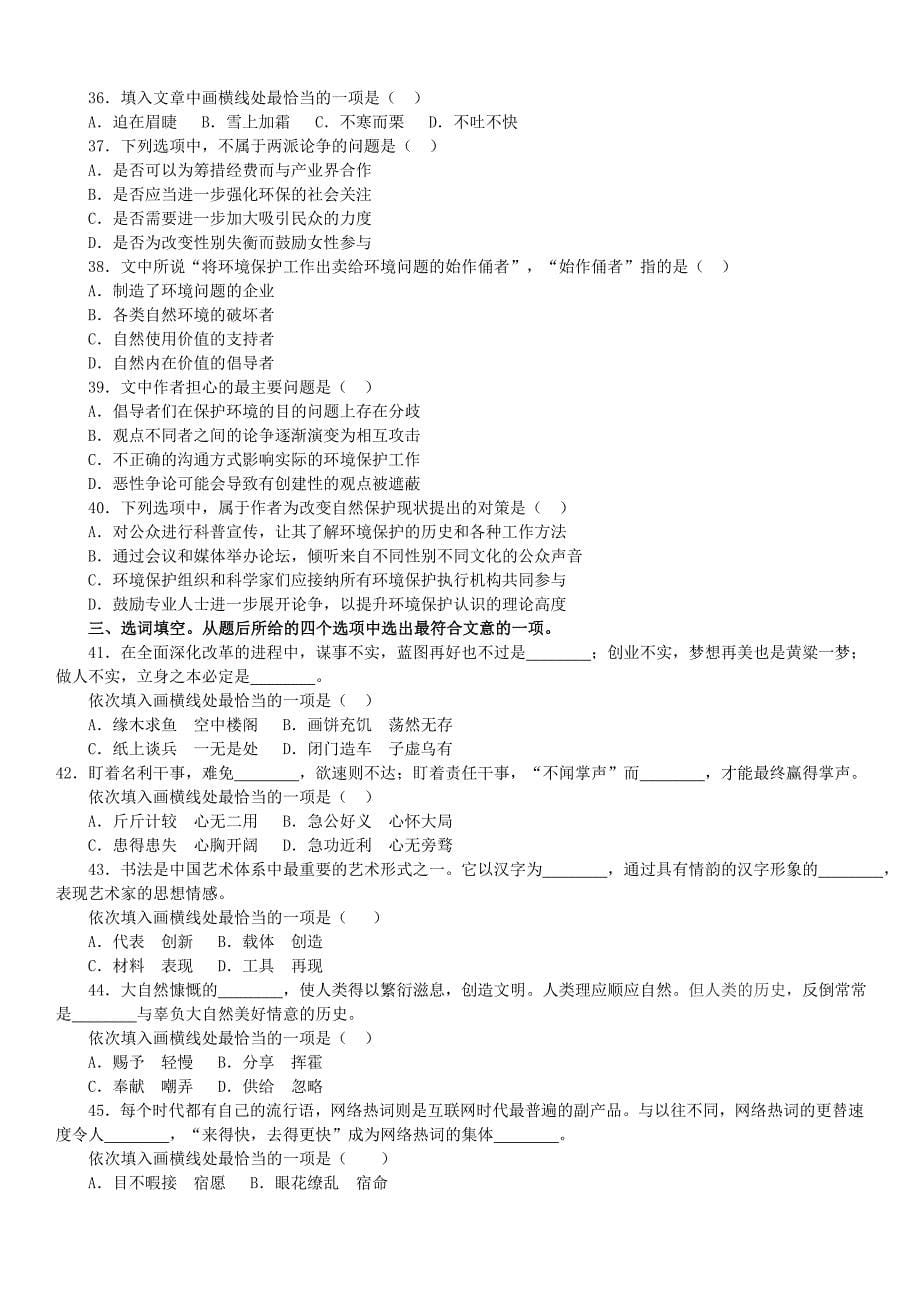 2016年江苏省录用公务员考试行测B类真题卷及答案_第5页