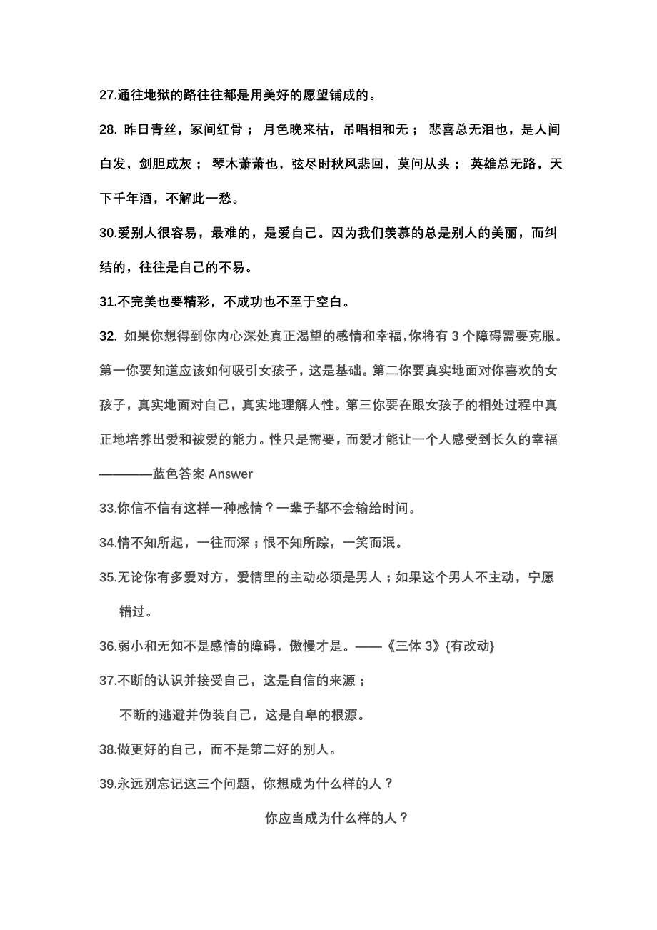 男人应读的一百句格言_第3页