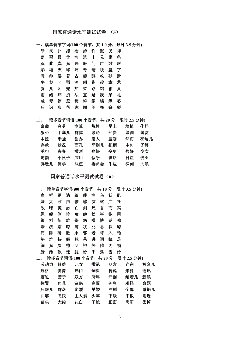 普通话教学材料专用_第3页