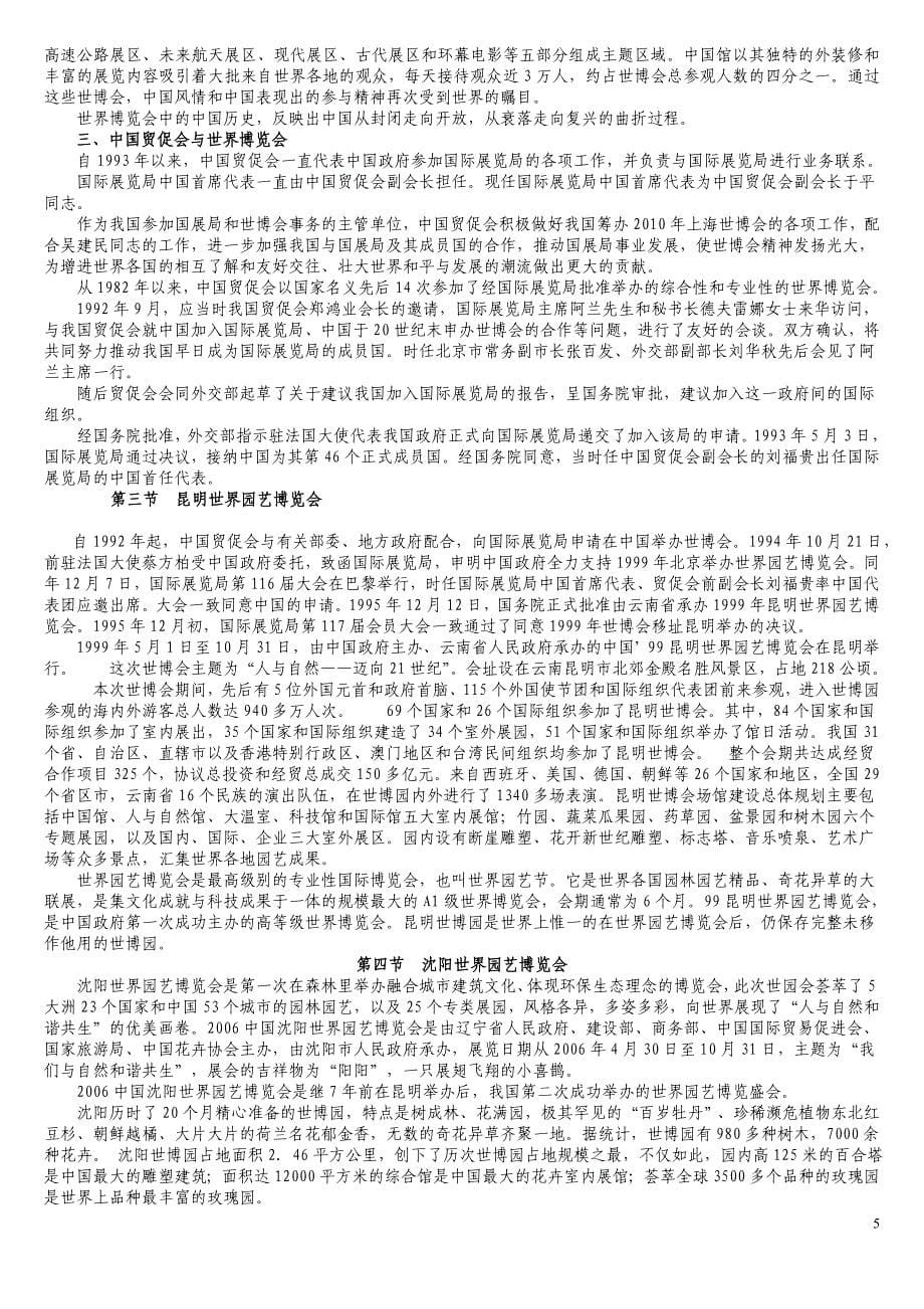 第一节中国与世界博览会_第5页