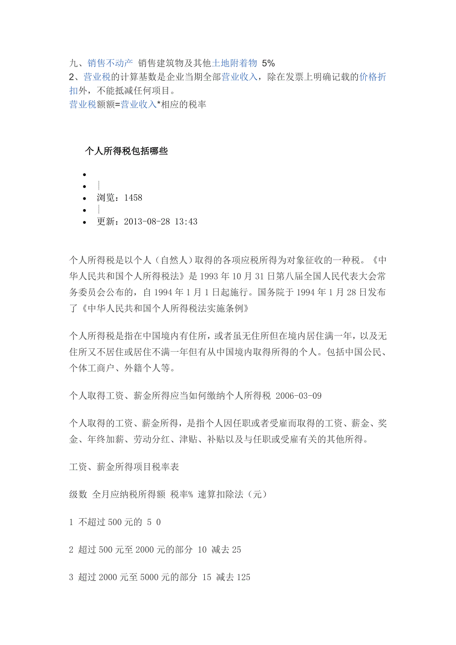 增值税一般纳税人资格登记表_第2页