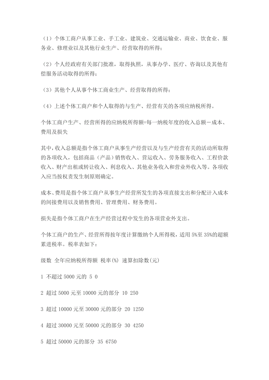 增值税一般纳税人资格登记表_第4页