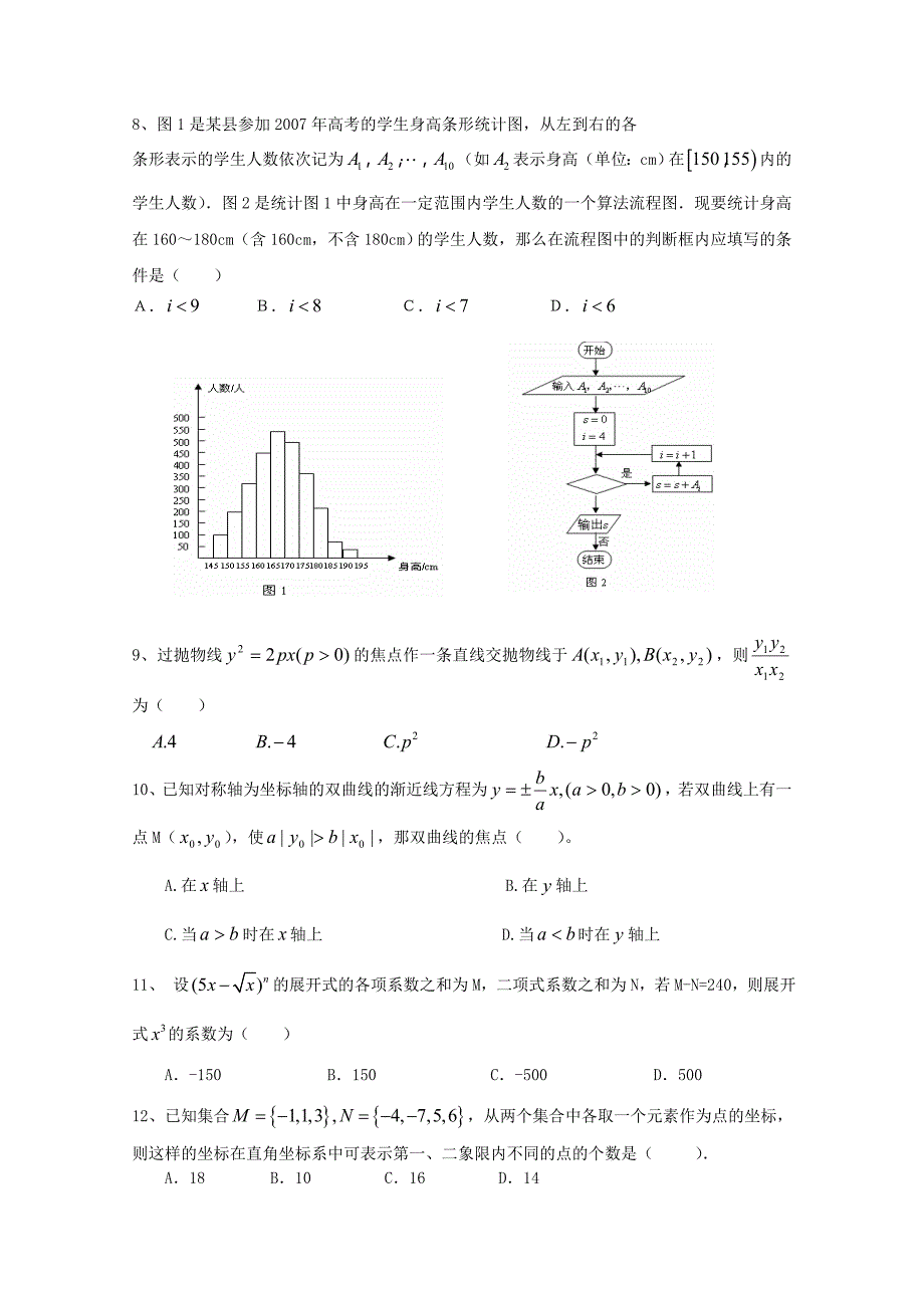 云南省11-12学年高二上学期期末考试 理科数学试题_第2页