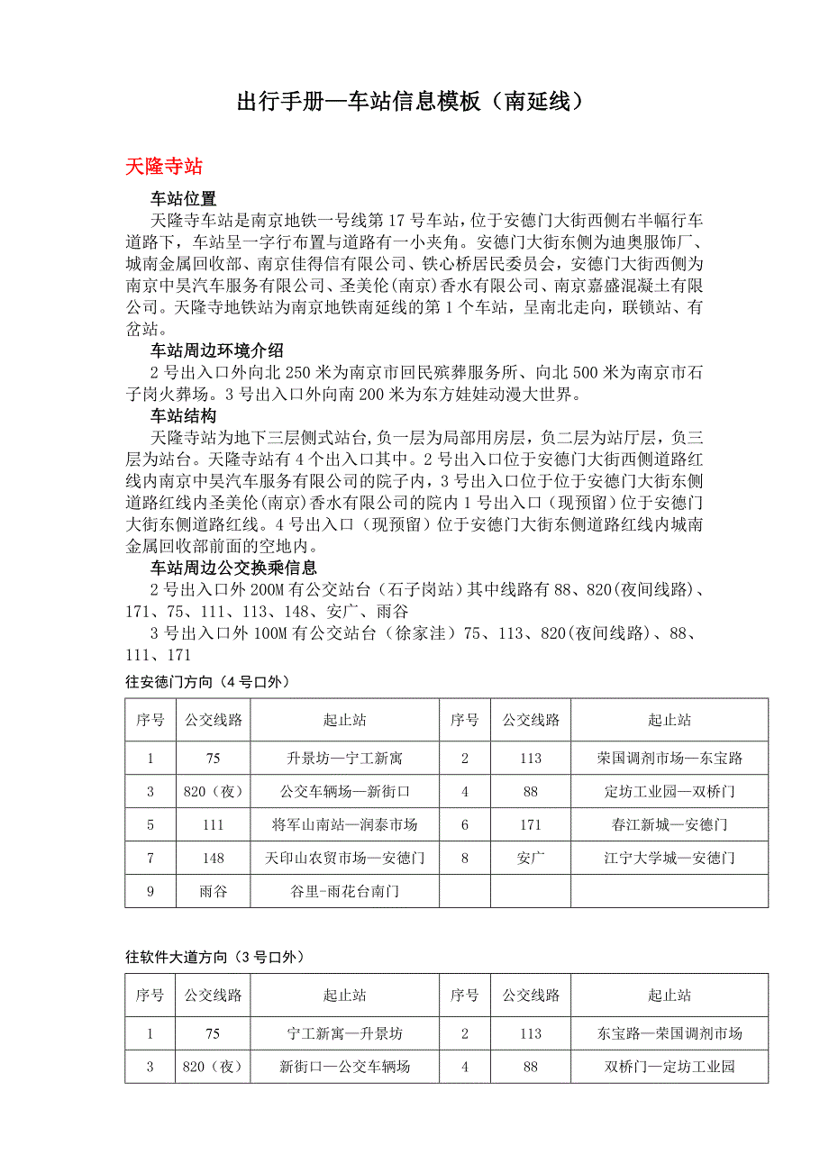 第二轮出行手册(南延线)_第1页