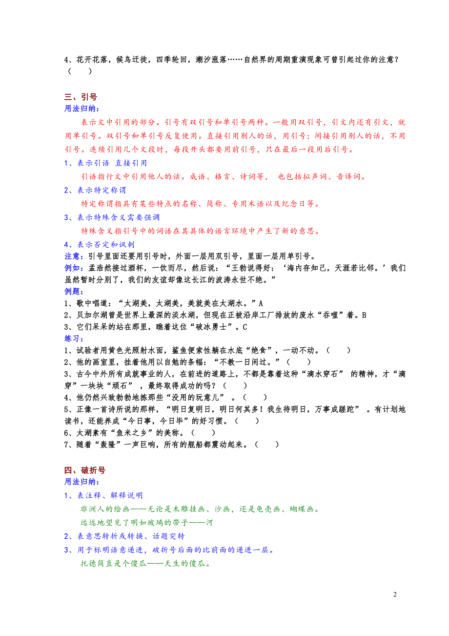 02-小升初专项复习——语文标点符号的用法_第2页