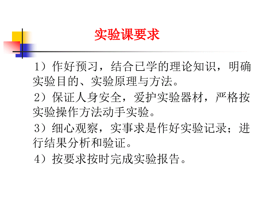 光电技术实验课件_第3页