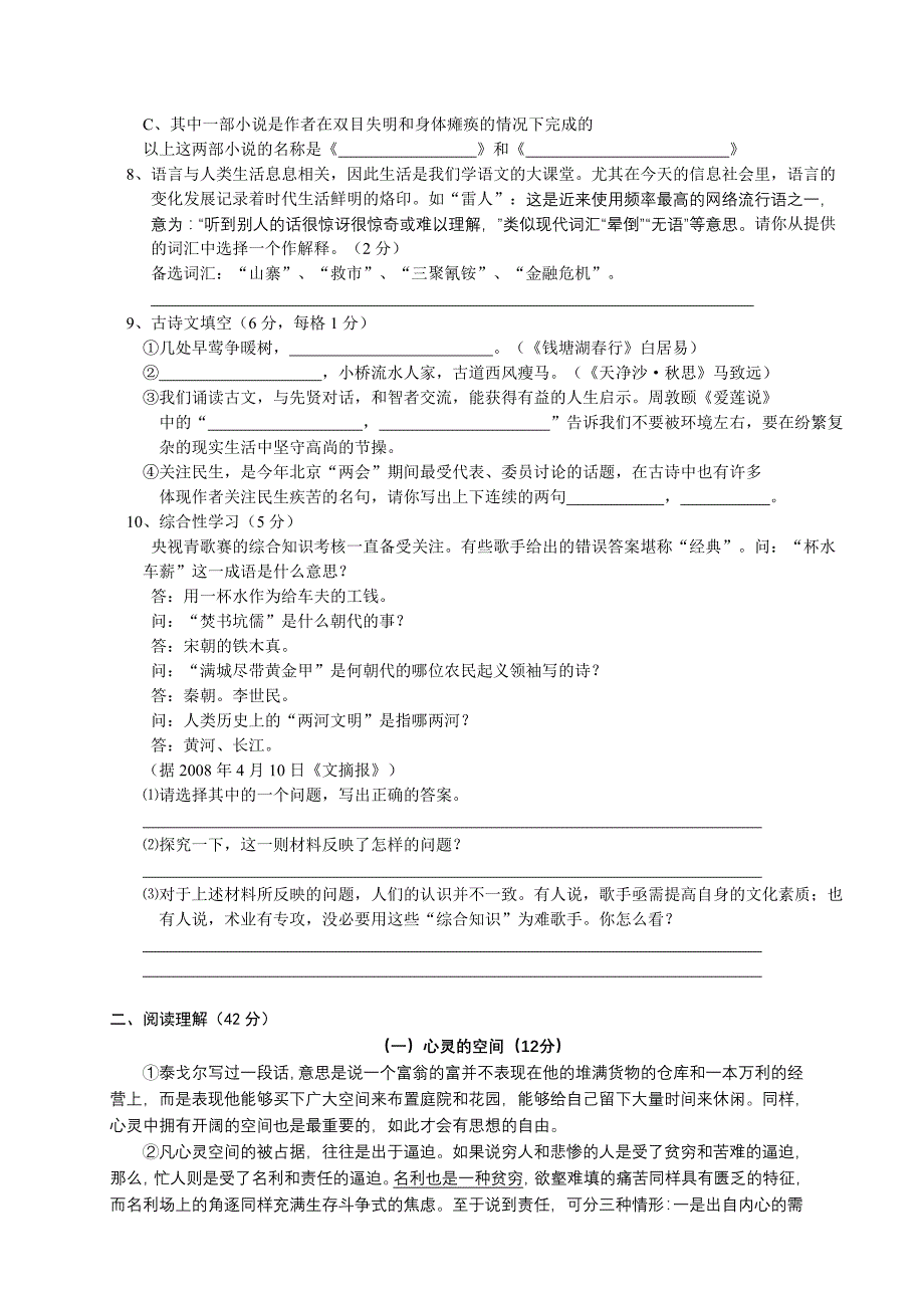 【2010年中考模拟卷】宁波市宁海县2009年初中毕业生学业考试语文适应性练习_第2页