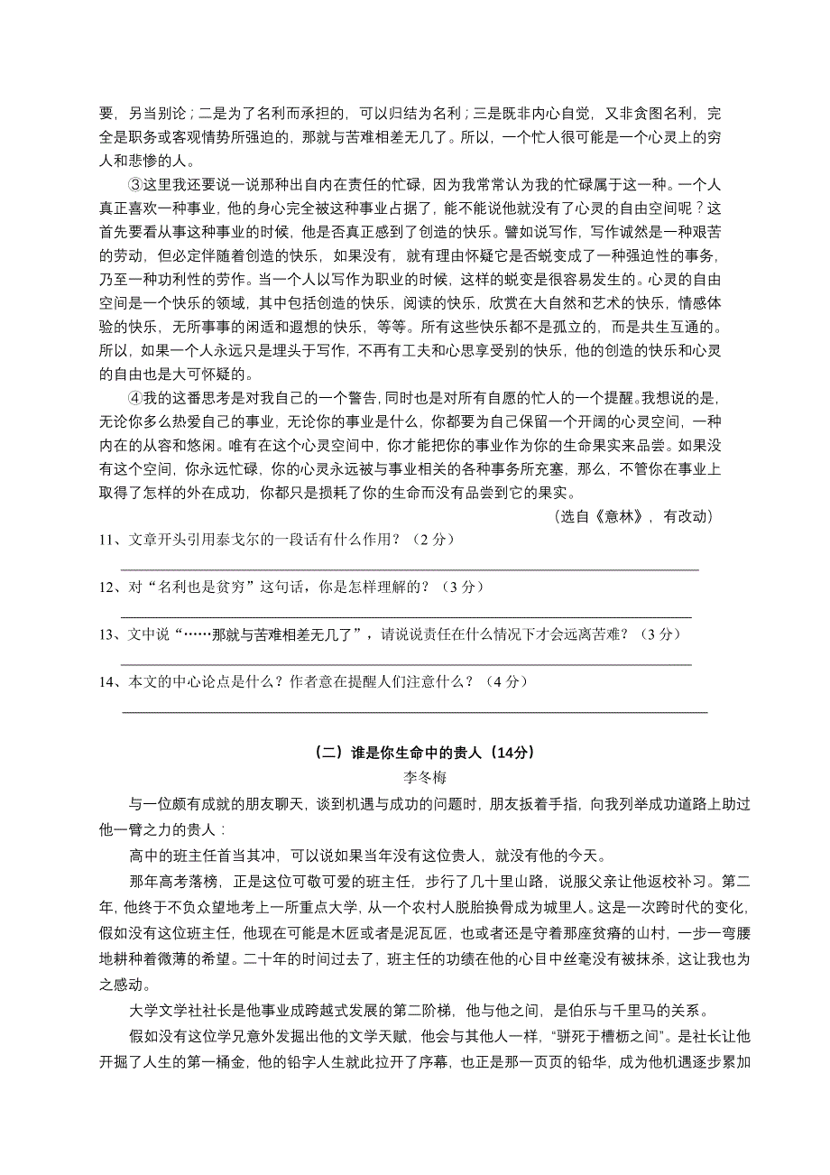 【2010年中考模拟卷】宁波市宁海县2009年初中毕业生学业考试语文适应性练习_第3页