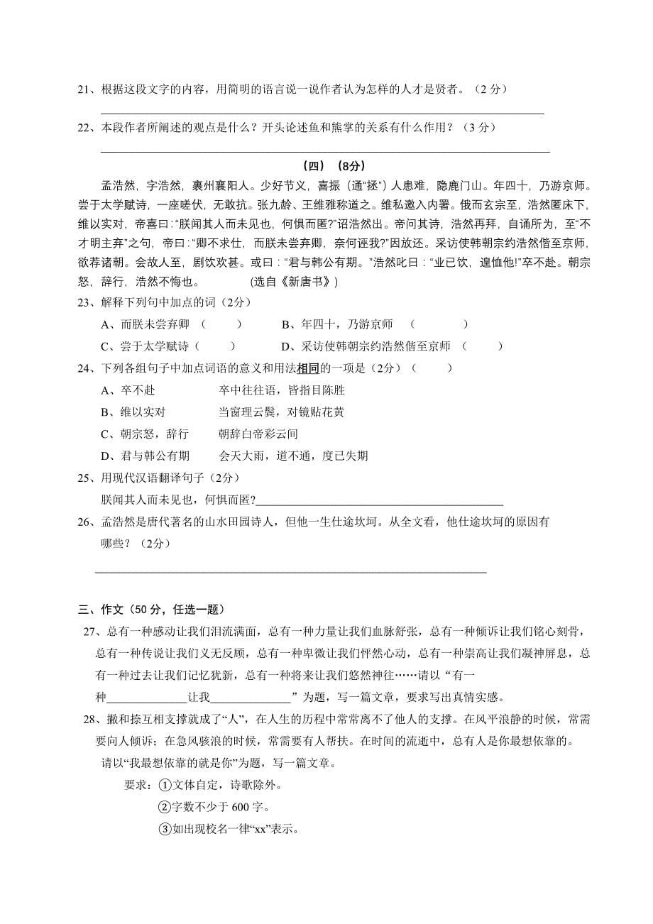 【2010年中考模拟卷】宁波市宁海县2009年初中毕业生学业考试语文适应性练习_第5页