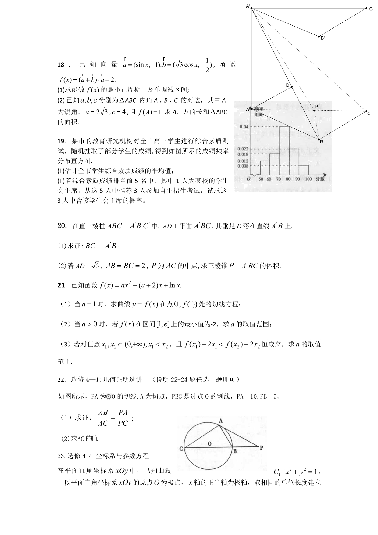 河北省唐山市2012-2013学年高二下学期期末考试数学（文）试题 含答案_第3页