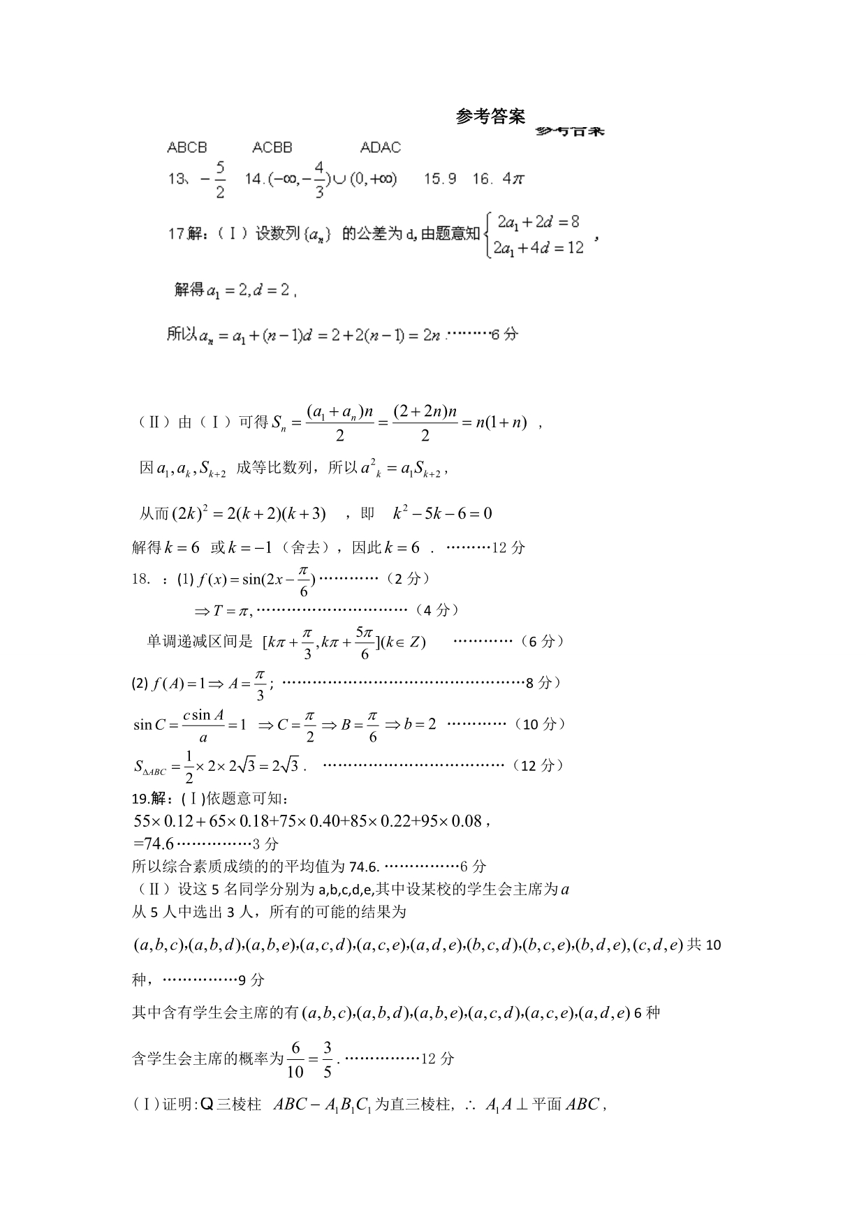 河北省唐山市2012-2013学年高二下学期期末考试数学（文）试题 含答案_第5页