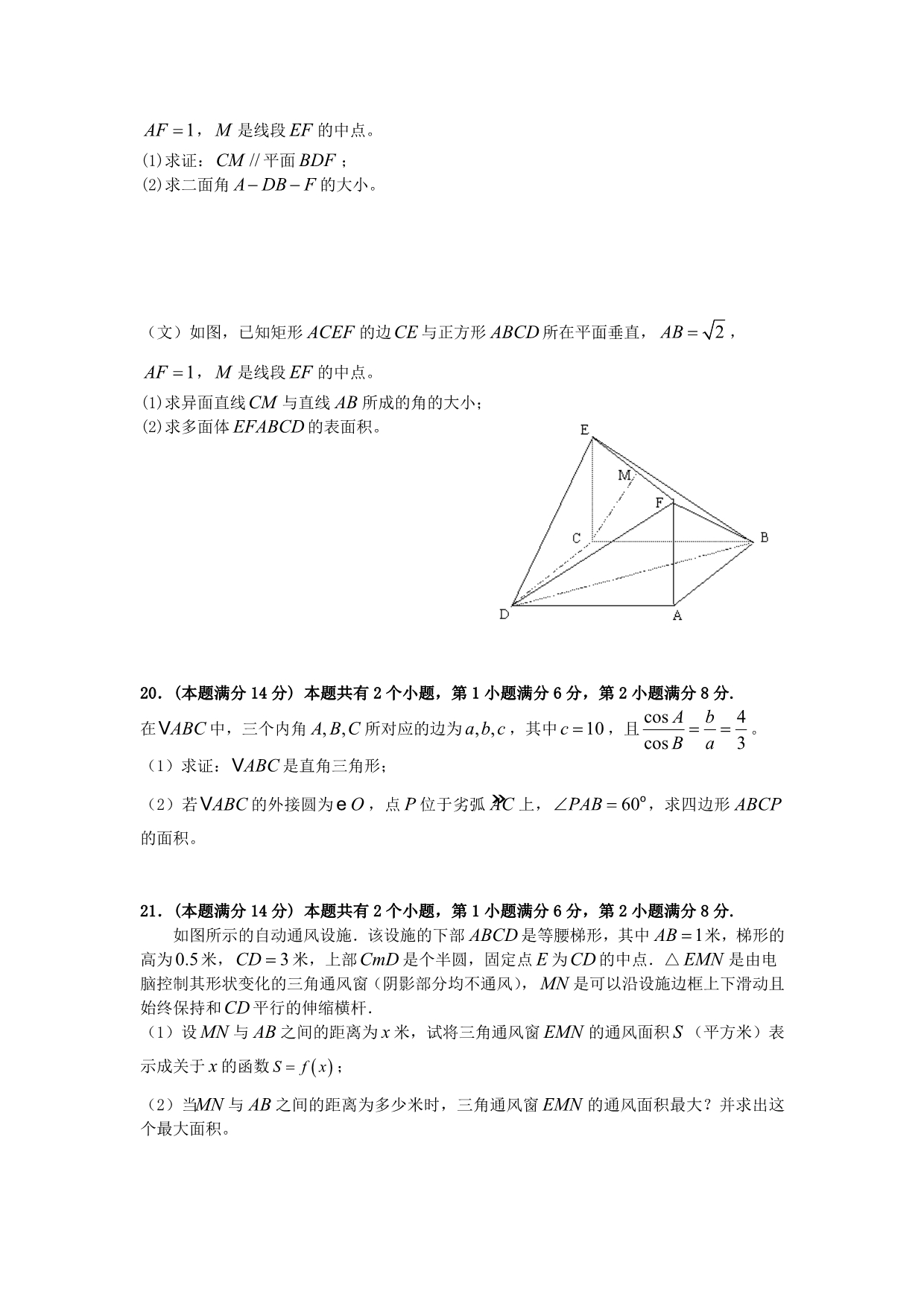 上海华师大一附中2012届高三第二学期开学检测数学试题_第4页