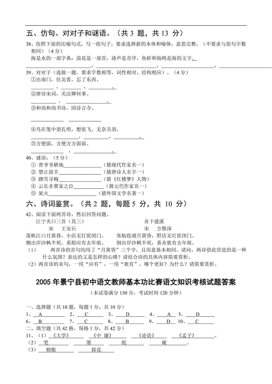 2005年景宁县初中语文教师基本功比赛语文知识考核试题_第5页