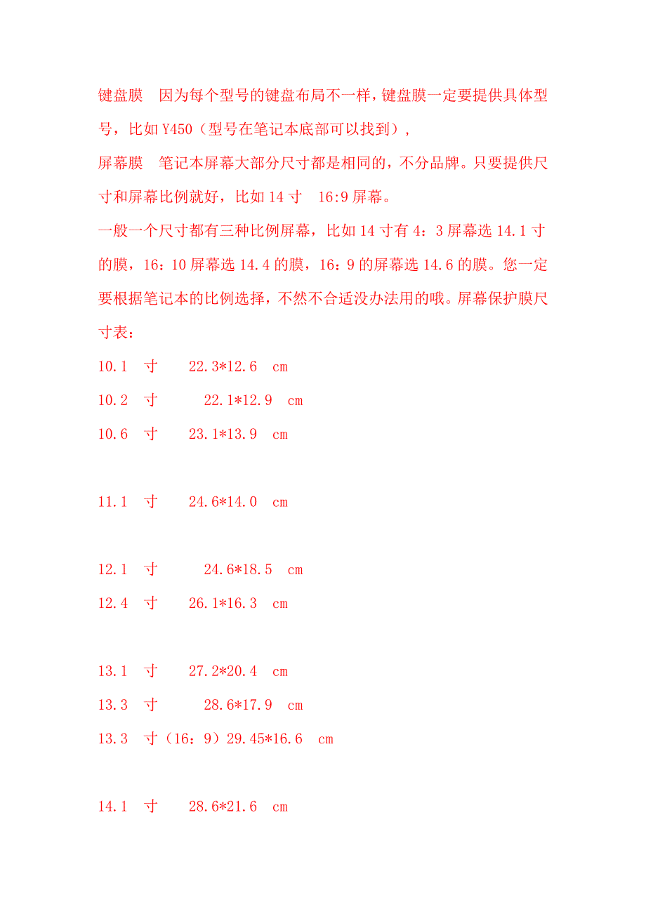 笔记本屏膜大小对照表_第1页