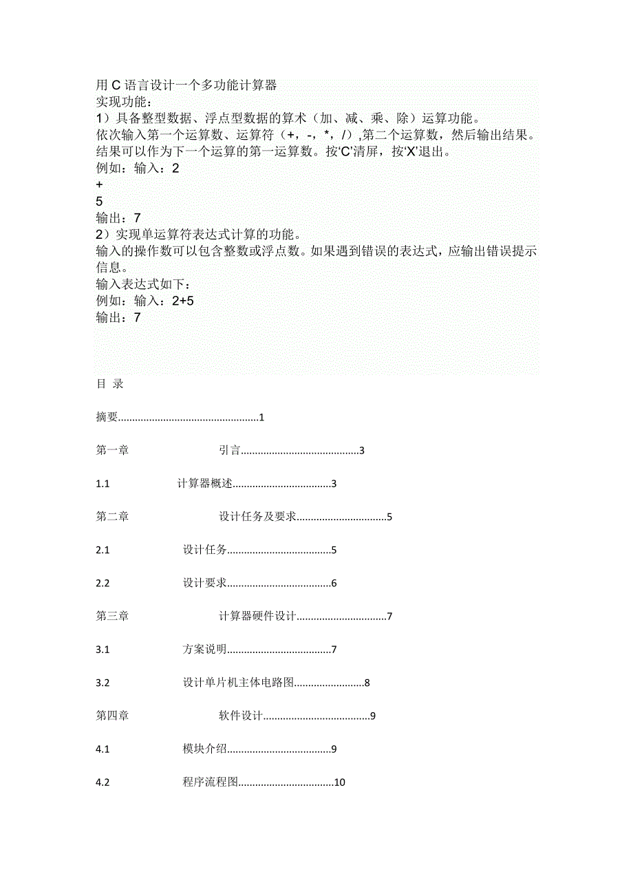 用C语言设计一个多功能计算器_第1页