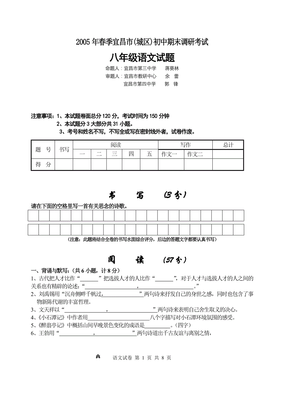 2005年春季宜昌市(城区)初中期末调研考试_第1页