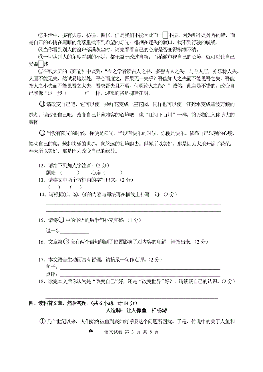 2005年春季宜昌市(城区)初中期末调研考试_第3页