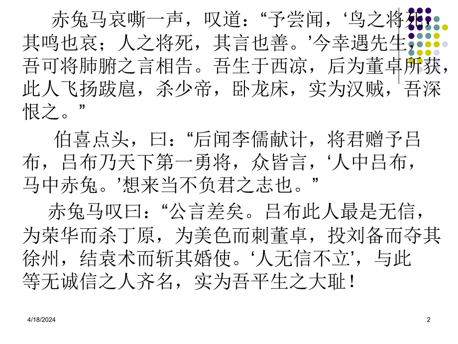 高考文言文翻译方法_第2页