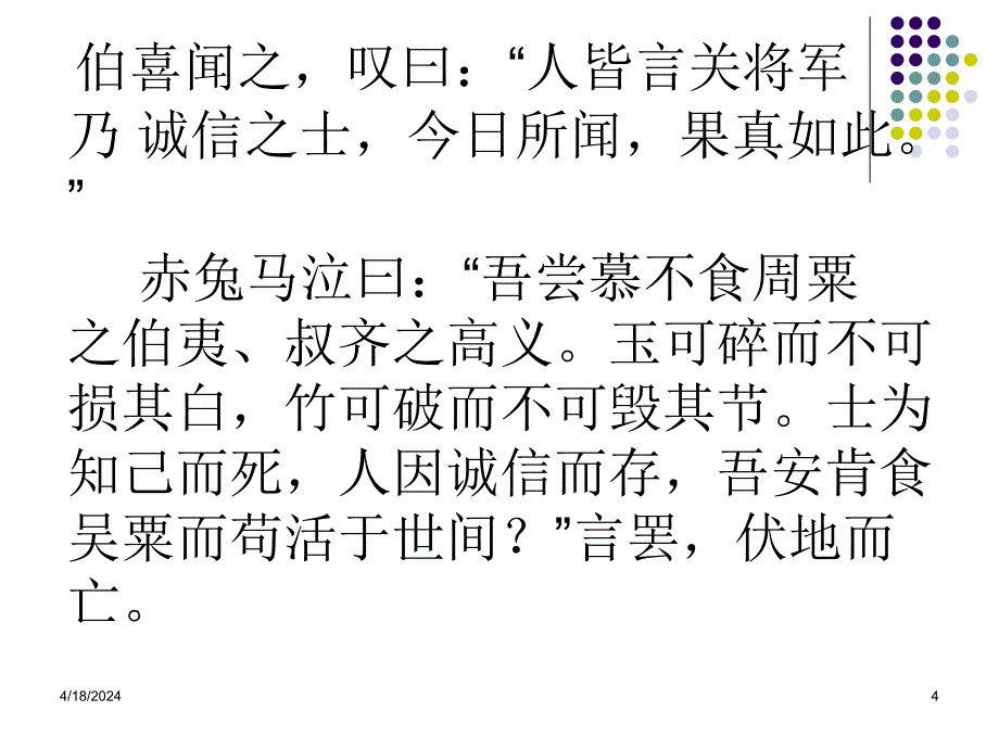 高考文言文翻译方法_第4页