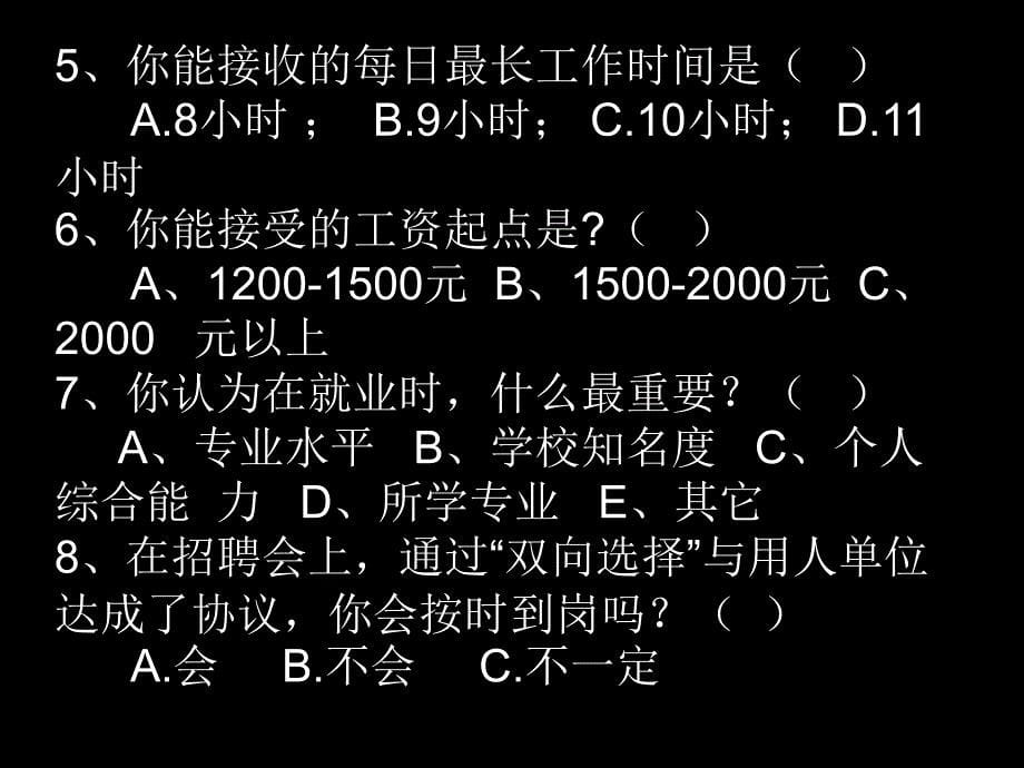 大学生就业调查报告_第5页