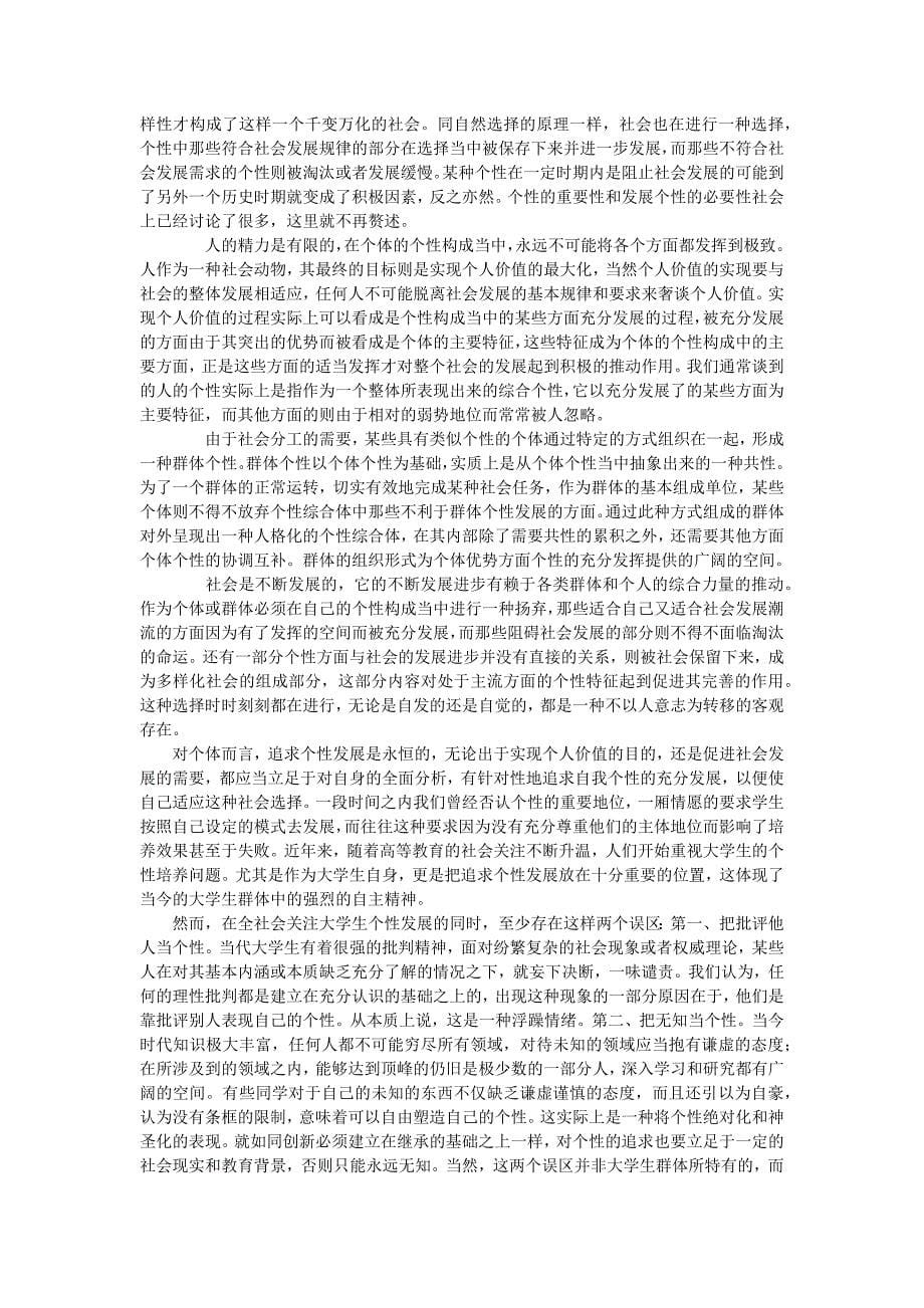 个性鲜明不利于大学生成长成才_第5页