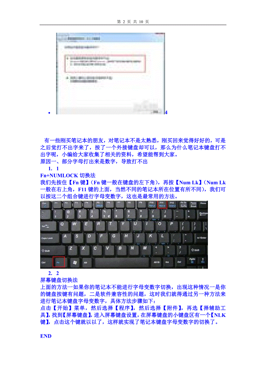 笔记本键盘打不出字及键盘失灵的处理方法_第2页