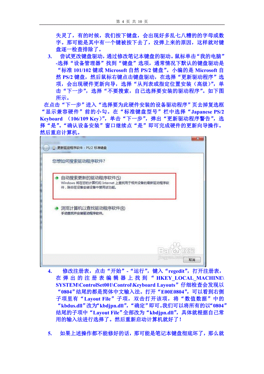 笔记本键盘打不出字及键盘失灵的处理方法_第4页