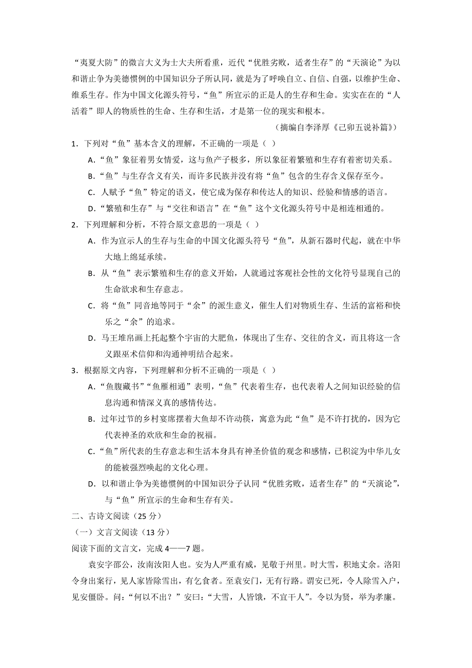 内蒙古2016-2017学年高一上学期期中考试语文试题 含答案_第2页