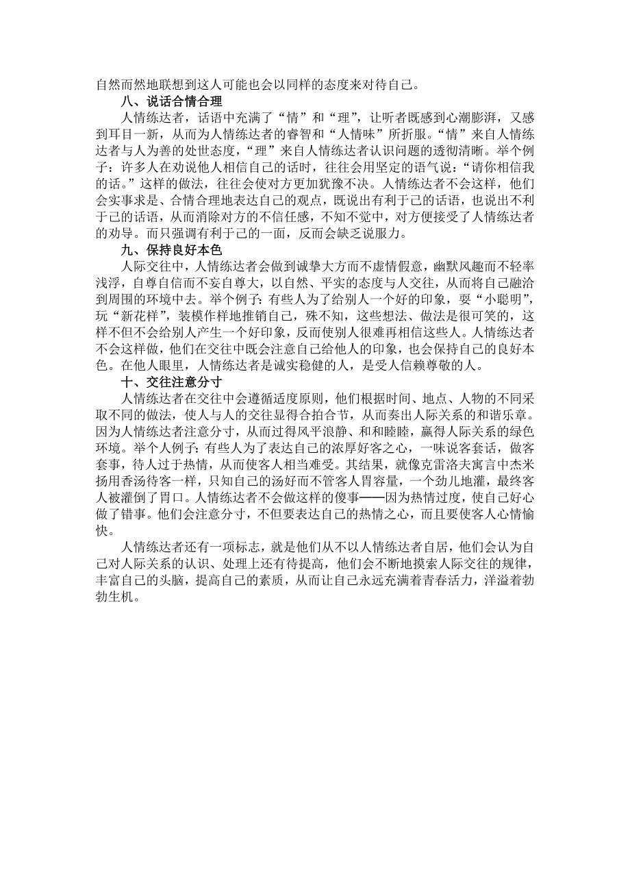 怎样塑造人情练达的交际形象_第3页