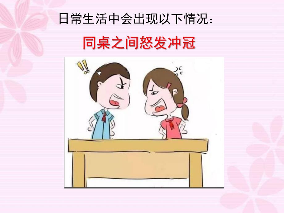 学会包容(主题班会)_第3页