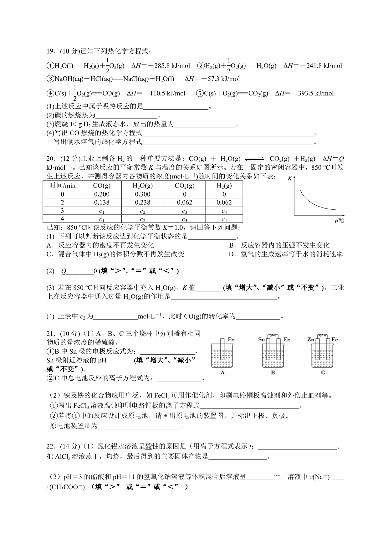 云南省蒙自县文澜高级中学2013-2014学年高二上学期期末考试化学试题 含答案_第3页