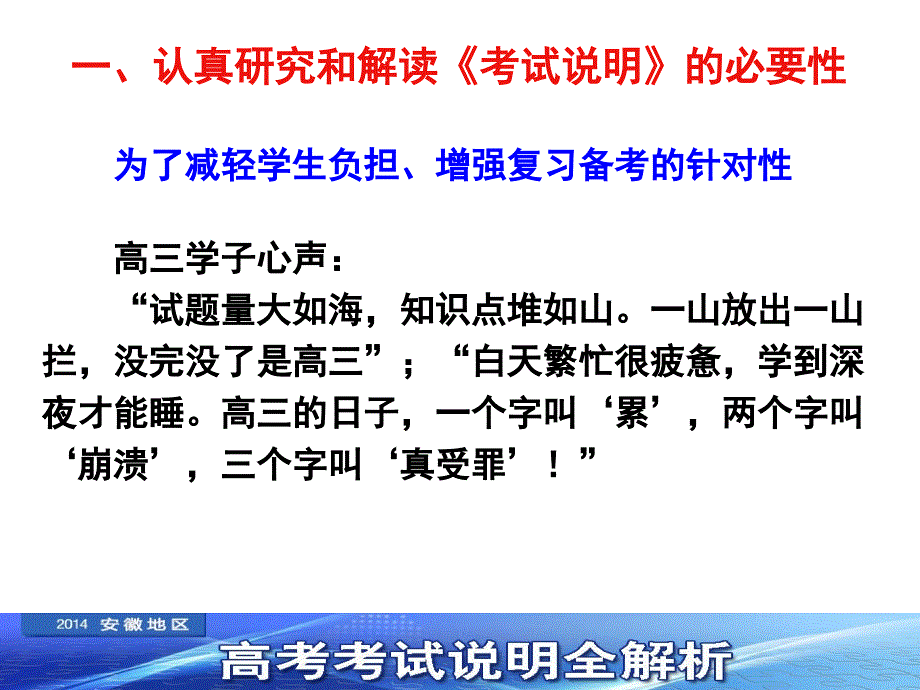 安徽省马鞍山市红星中学：2014高考政治考试说明解读及备考建议_第2页