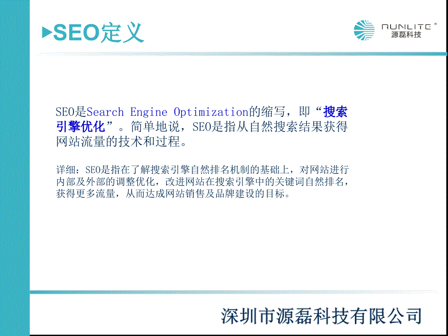 源磊科技讲师讲解SEO基础知识课件_第4页