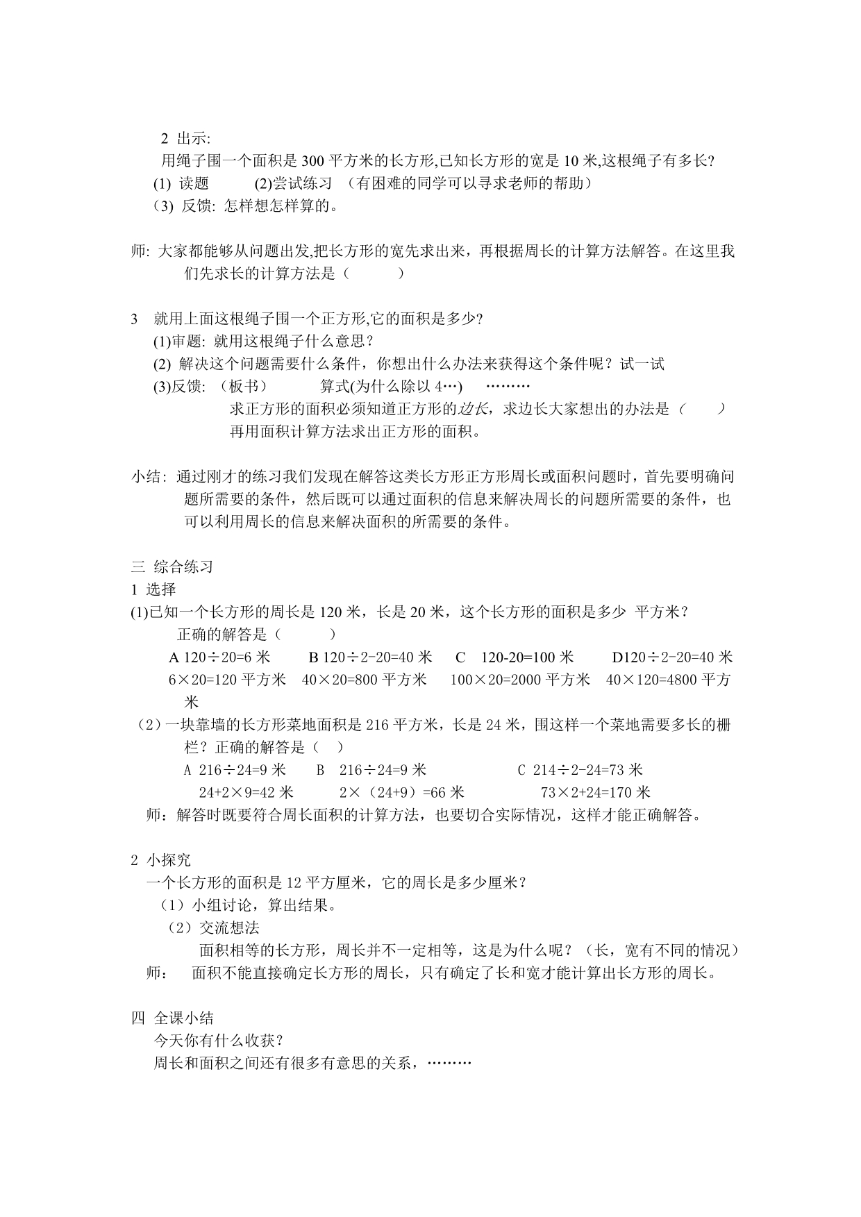 长方形和正方形的面积和周长_第2页