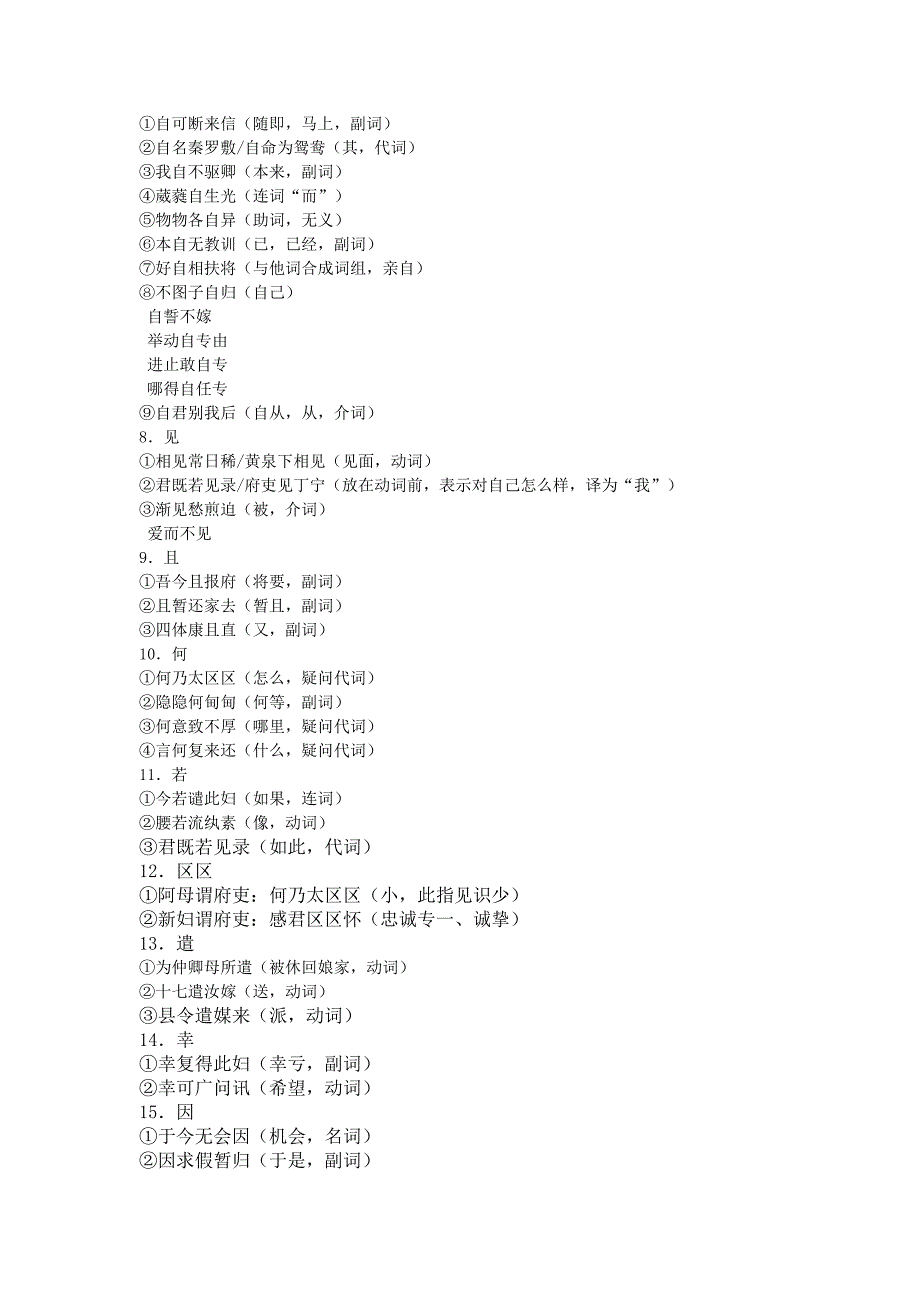 鲁人版必修五文言知识积累_第3页