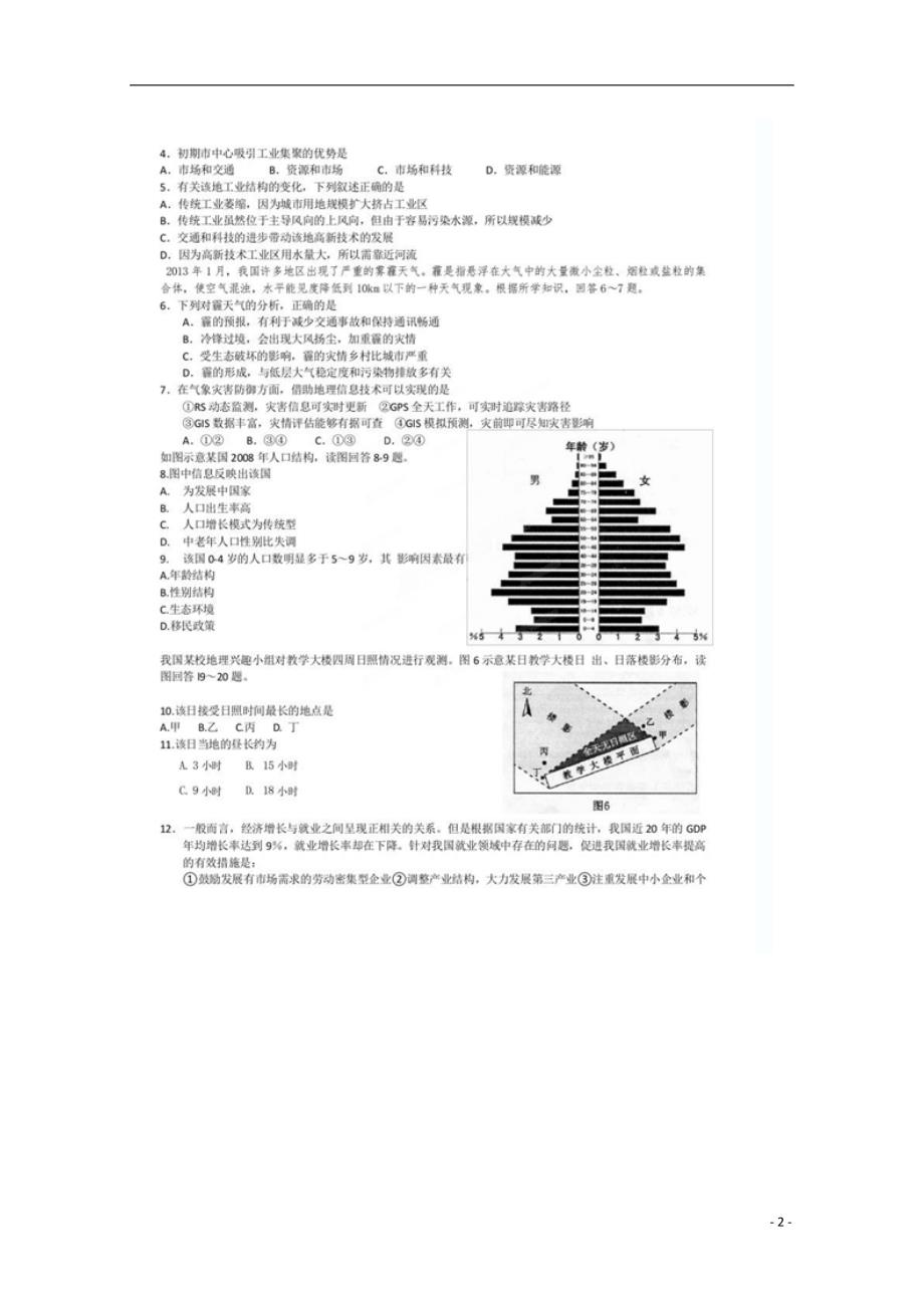 江西省三县部分高中2014届高三文综9月联合摸底试题（扫描版）_第2页