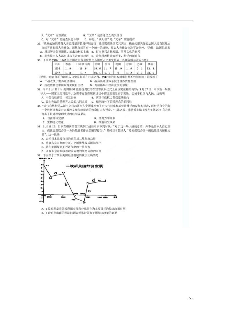 江西省三县部分高中2014届高三文综9月联合摸底试题（扫描版）_第5页