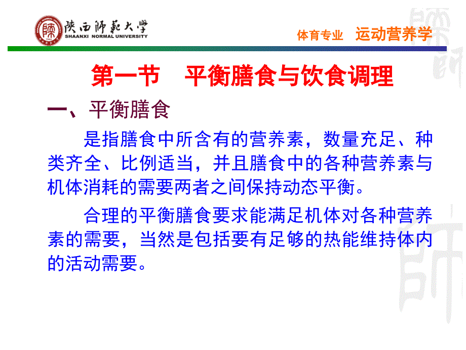 第七章运动员的合理膳食_第3页