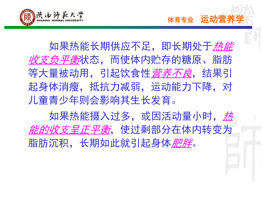 第七章运动员的合理膳食_第4页