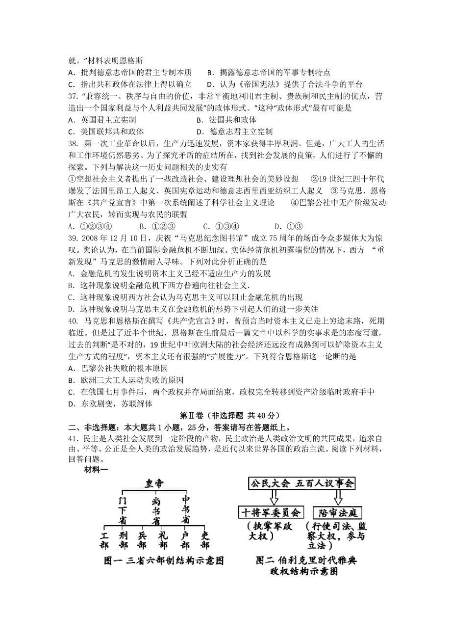 河北省唐山市2012-2013学年高二下学期期末考试历史试题 含答案_第5页