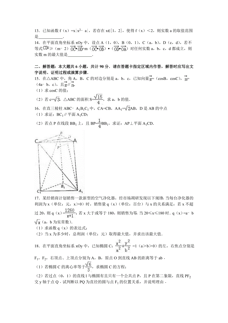 2016年江苏省苏锡常镇四市高考数学二模试卷含解析_第2页