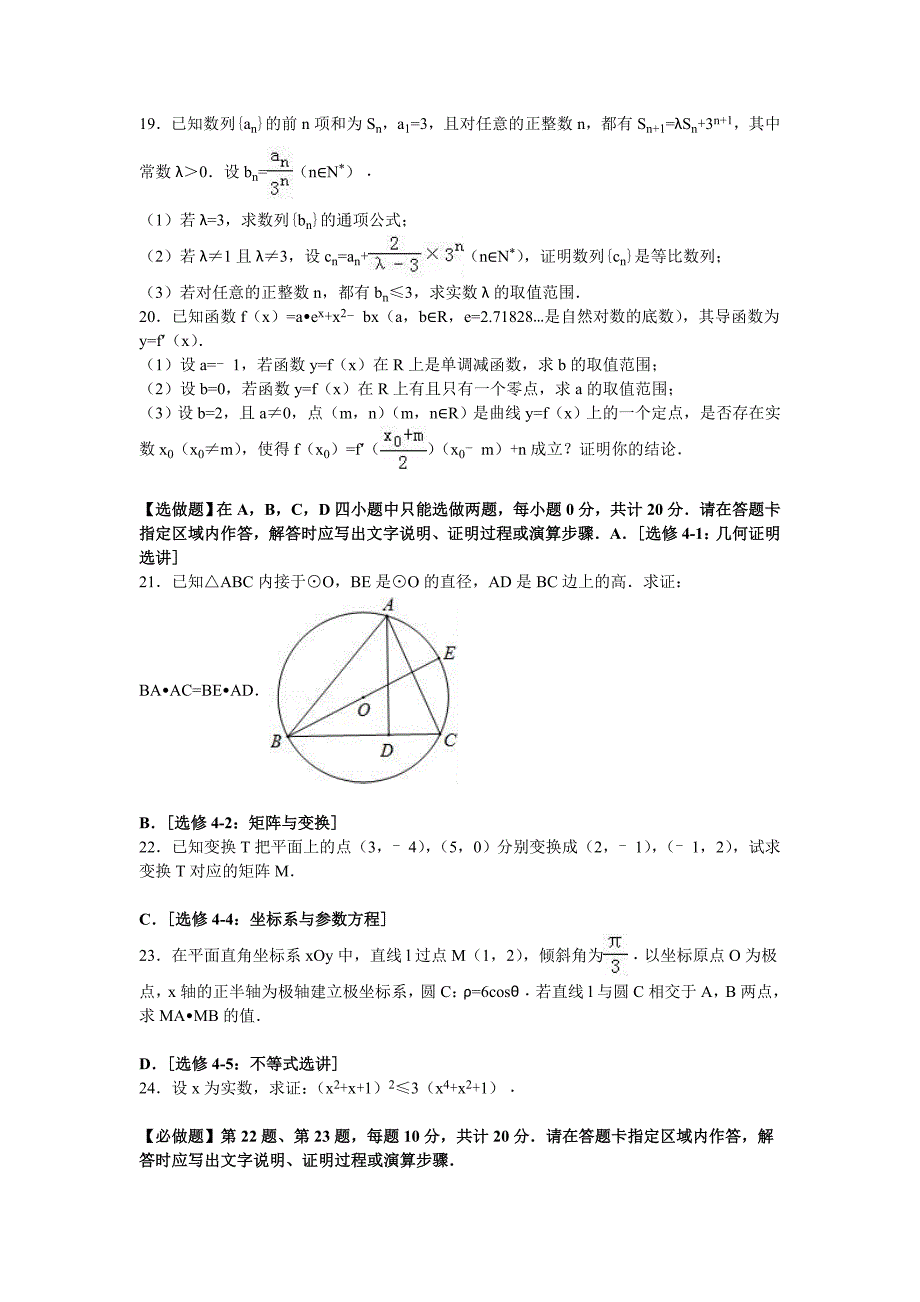 2016年江苏省苏锡常镇四市高考数学二模试卷含解析_第3页